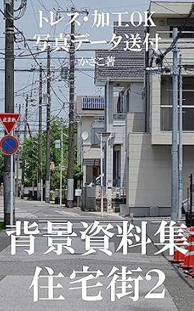 Discover the Intriguing Insights in ‘Background Material Collection Residential Area 2 (Japanese Edition)’ – A Must-Read for Urban Planning Enthusiasts!