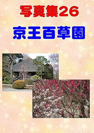 Discover the Beauty of Nature: A Review of Photograph Collection Keio Mogusaen Photo Collection (Japanese Edition)
