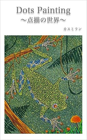 Discover the Artistry of Dots Painting: A Captivating Review of ‘Dots Painting The World of Pointillism (Japanese Edition)’