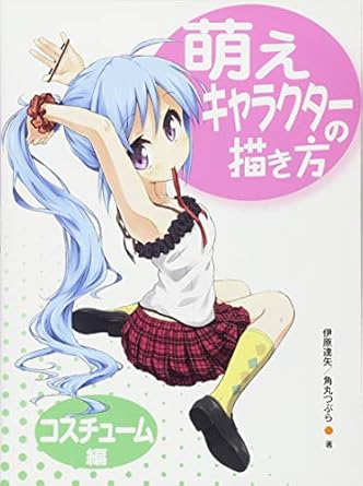Unlock Your Artistic Potential with This Must-Have Guide: Drawing Moe Characters Costumes HOBBY JAPAN Workbook (Japanese Edition)