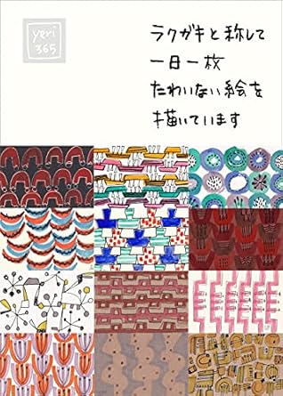 Discover the Joy of Creativity with Our Review of Everyday Rakugaki (Japanese Edition) – A Must-Read for Art Enthusiasts!