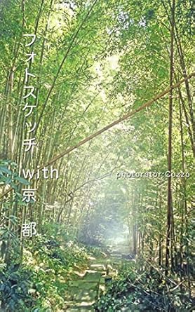 Discover the Beauty of Kyoto: A Compelling Review of Photo Sketch With Kyoto (Japanese Edition)