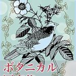 Discover the Beauty of Nature: A Captivating Review of ‘Botanical Art Illustrations Book (Japanese Edition)’ for Art and Nature Lovers