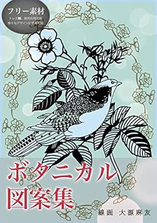 Discover the Beauty of Nature: A Captivating Review of ‘Botanical Art Illustrations Book (Japanese Edition)’ for Art and Nature Lovers