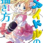Unlock Your Artistic Potential: A Comprehensive Review of Drawing Moe Idols Fundamentals HOBBY JAPAN Workbook (Japanese Edition)