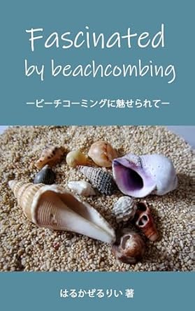 Discover the Joys of Beachcombing: A Review of ‘Fascinated by Beachcombing (Japanese Edition)’