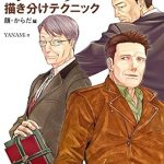 Unlock Your Artistic Skills: A Comprehensive Review of ‘Drawing Older Men Face and Body HOBBY JAPAN Workbook (Japanese Edition)’