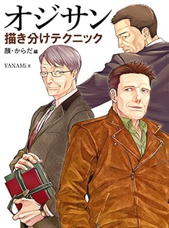 Unlock Your Artistic Skills: A Comprehensive Review of ‘Drawing Older Men Face and Body HOBBY JAPAN Workbook (Japanese Edition)’