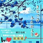 Discover the Enchanting World of Japanese Seasons: A Review of KISETSU NO FUJIDAYORI (SYASHINSYU) (Japanese Edition) Discover the Enchanting World of Japanese Seasons: A Review of KISETSU NO FUJIDAYORI (SYASHINSYU) (Japanese Edition)