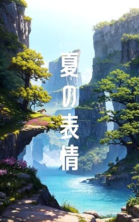 Discover the Emotional Depths of ‘Natunohyoujou’ – A Captivating Review of the Japanese Edition
