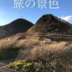 Discover the Ultimate Journey: A Captivating Review of ‘Travel View (Japanese Edition)’ on Amazon