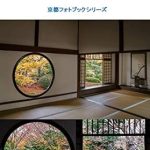 Discover the Tranquility of Autumn: A Must-Read Review of GENKO-AN KYOTO ZEN TEMPLE PHOTO BOOK: KYOTO ZEN TEMPLE GENKO-AN AUTUMN LEAVES (SOHMA CREATE) (Japanese Edition)