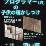Discover the Heartwarming Insights in ‘Programmer in Middle Age Let Children Fall Asleep (Japanese Edition)’ – A Must-Read Review! Discover the Heartwarming Insights in ‘Programmer in Middle Age Let Children Fall Asleep (Japanese Edition)’ – A Must-Read Review!