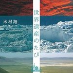 Uncover the Beauty of Global Culture: A Comprehensive Review of World Heritage (Japanese Edition)