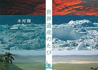 Uncover the Beauty of Global Culture: A Comprehensive Review of World Heritage (Japanese Edition)