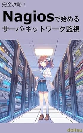 Discover the Ultimate Guide to IT Management: A Comprehensive Review of ‘Server and Network Monitoring with Nagios Software (Japanese Edition)’