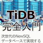 Unveiling the Future of Databases: A Comprehensive Review of ‘A Complete Introduction to TiDB: Scalability and Real-Time Processing in the Next Generation of NewDB Databases (Japanese Edition)’ Unveiling the Future of Databases: A Comprehensive Review of ‘A Complete Introduction to TiDB: Scalability and Real-Time Processing in the Next Generation of NewDB Databases (Japanese Edition)’