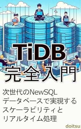 Unveiling the Future of Databases: A Comprehensive Review of ‘A Complete Introduction to TiDB: Scalability and Real-Time Processing in the Next Generation of NewDB Databases (Japanese Edition)’