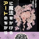 Unlocking Creativity: A Comprehensive Review of Nouni Mahouwokakeru Art Nochikara (Japanese Edition)