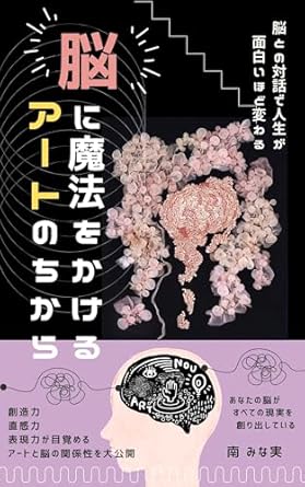 Unlocking Creativity: A Comprehensive Review of Nouni Mahouwokakeru Art Nochikara (Japanese Edition)