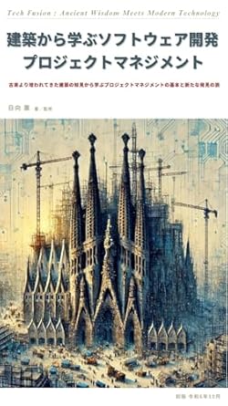 Unlocking Project Management Success: A Comprehensive Review of Kenchiku Kara Manabu Sofutowea Kaihatsu Purojekuto Manejimento: Koraiyori Tsuchikawaretekita Kenchiku no Chiken Kara Manabu Purojekuto Manejimento no Kihon … IT series (Japanese Edition)