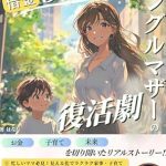 Transform Your Life with Insights from ‘Divorce and Debt: Lifestory (Japanese Edition)’ – A Must-Read for Navigating Financial Challenges After Divorce