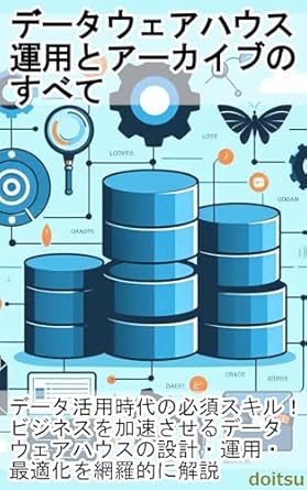 Unlock Your Business Potential: A Comprehensive Review of ‘All About Data Warehouse Operations and Archiving: Essential Skills for the Data Utilization Era – Comprehensive Explanation of Data Warehouse Design Operation to Accelerate Business (Japanese Edition)’