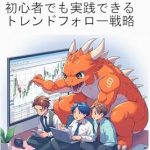 Unlock Your Trading Potential: A Comprehensive Review of ‘Forex Trading Revolution: Simple Winning with MAs Trend-following Strategies That Even Beginners Can Implement (Japanese Edition)’ Unlock Your Trading Potential: A Comprehensive Review of ‘Forex Trading Revolution: Simple Winning with MAs Trend-following Strategies That Even Beginners Can Implement (Japanese Edition)’