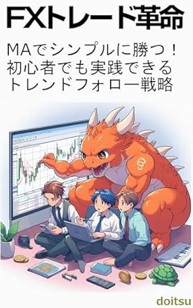 Unlock Your Trading Potential: A Comprehensive Review of ‘Forex Trading Revolution: Simple Winning with MAs Trend-following Strategies That Even Beginners Can Implement (Japanese Edition)’