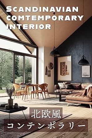 Discover the Elegance of Minimalism: A Comprehensive Review of Scandinavian Contemporary Interior Design and Decor (Japanese Edition)