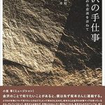 Discover Serenity Through Art: A Compelling Review of ‘Handicrafts in Kanazawa: Visit the Aesthetic Sense of Peace (Japanese Edition)’