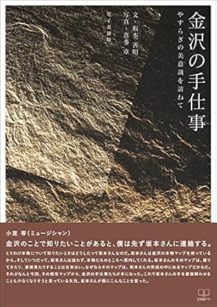 Discover Serenity Through Art: A Compelling Review of ‘Handicrafts in Kanazawa: Visit the Aesthetic Sense of Peace (Japanese Edition)’