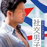 Discover the Elegance of Dance: A Captivating Review of ‘Ballroom Mens Calendar 1 (Ballroom Dancers Calendar) (Japanese Edition)’