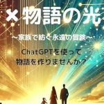 Discover the Magic of Family Adventures: A Review of Chatgptmonogatarinohikari: kazokudetumugueiennobouken (Japanese Edition) Discover the Magic of Family Adventures: A Review of Chatgptmonogatarinohikari: kazokudetumugueiennobouken (Japanese Edition)