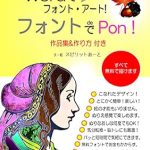 Discover the Magic of Typography: A Review of ‘Font de Pon Font Art Created with Only Word: Works and Methods Included (Japanese Edition)’ Discover the Magic of Typography: A Review of ‘Font de Pon Font Art Created with Only Word: Works and Methods Included (Japanese Edition)’