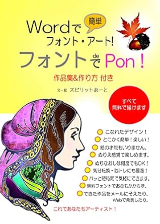 Discover the Magic of Typography: A Review of ‘Font de Pon Font Art Created with Only Word: Works and Methods Included (Japanese Edition)’