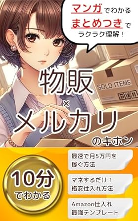 Discover the Secrets of Success: A Comprehensive Review of ‘mangadewakarubuppanmerukarinokihonhukugyoutetteigaidoshoshinshamuke: imasarakikenaikihonzikouwotetteikaisetu’ (Japanese Edition)