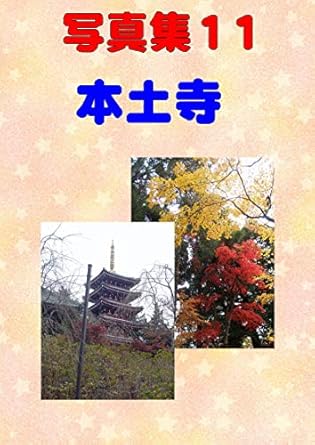 An Enchanting Journey Through Spirituality: Photograph Collection Hondo Temple Photo Collection (Japanese Edition)