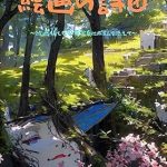 An Enchanting Fusion of Art and Verse: The Poetry of Painting: Landscape Photo Processed into a Painting with a Poem (Japanese Edition)