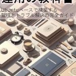 Must-Read for Cloud Enthusiasts: Textbook of OpenStack Operations: The Complete Guide to Monitoring and Troubleshooting Built on Ubuntu (Japanese Edition) Must-Read for Cloud Enthusiasts: Textbook of OpenStack Operations: The Complete Guide to Monitoring and Troubleshooting Built on Ubuntu (Japanese Edition)