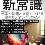 Unlock the Full Potential of Your PC: A Comprehensive Review of ‘What is New in Windows 11: The Most Powerful Customization Guide for Both Efficiency and Comfort (Japanese Edition)’ Unlock the Full Potential of Your PC: A Comprehensive Review of ‘What is New in Windows 11: The Most Powerful Customization Guide for Both Efficiency and Comfort (Japanese Edition)’