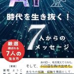 Transformative Insights Await: A Review of aiwoikinukununanananinnomassage: sorezoregahenkassitahon (Japanese Edition) Transformative Insights Await: A Review of aiwoikinukununanananinnomassage: sorezoregahenkassitahon (Japanese Edition)