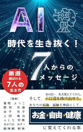 Transformative Insights Await: A Review of aiwoikinukununanananinnomassage: sorezoregahenkassitahon (Japanese Edition)