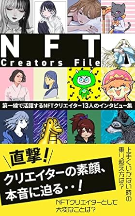 Unleashing Creativity: A Must-Read Review of NFT Creators File (Japanese Edition) for Aspiring Digital Artists