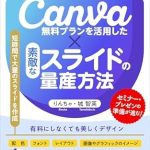 Unlock Your Presentation Potential: Don’t Give Up Even if Your Budget is Zero – How to Mass Produce Well-Designed Slides Using Canvas Free Plan: Save Time, High Quality, and Low Cost – How to Use … of Your Presentation (Japanese Edition) Unlock Your Presentation Potential: Don’t Give Up Even if Your Budget is Zero – How to Mass Produce Well-Designed Slides Using Canvas Free Plan: Save Time, High Quality, and Low Cost – How to Use … of Your Presentation (Japanese Edition)