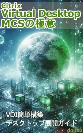 Unlocking Seamless Virtualization: A Comprehensive Review of The Art of Citrix Virtual Desktop MCS: VDI Easy Build and Desktop Deployment Guide (Japanese Edition)