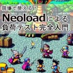 Unveiling the Power of Performance: A Comprehensive Review of A Complete Introduction to Load Testing with Neoload (Japanese Edition) Unveiling the Power of Performance: A Comprehensive Review of A Complete Introduction to Load Testing with Neoload (Japanese Edition)