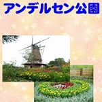 Uncover the Beauty of Nature: A Review of Photo Collection Andersen Park (Japanese Edition)