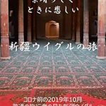 Discover the Heartfelt Journey: A Review of ‘Beautiful and Sorrowful Travel of Uighur (Yuzawa Bunko) (Japanese Edition)’