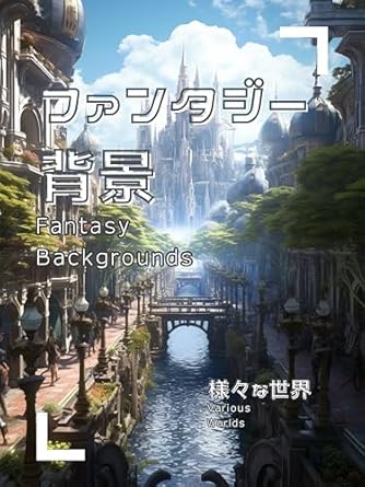 Discover Enchanting Realms: A Review of Fantasy Backgrounds: Various Worlds (Japanese Edition)